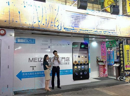 魅族香港零售店正式关闭 手机卖不过鸡排