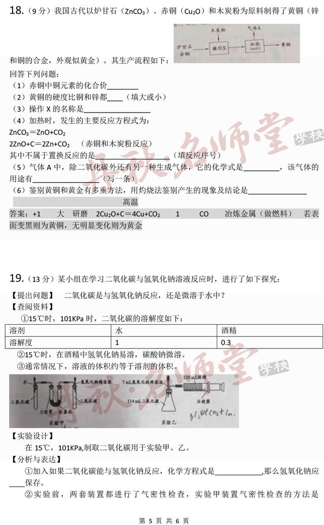 丹秋名师堂解析2016成都中考化学试题