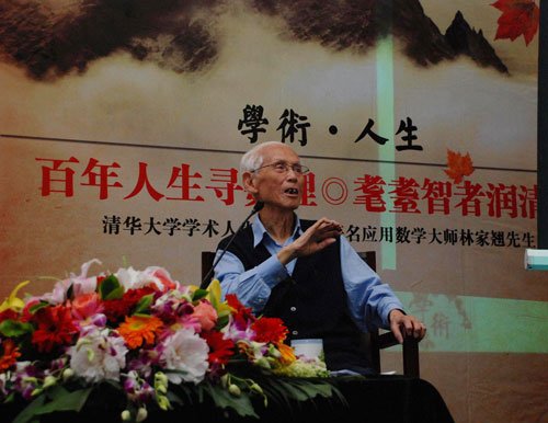 清华教授林家翘:钱伟长具有超前意识