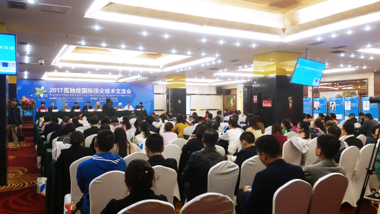 2017孤独症国际顶尖技术交流会圆满召开