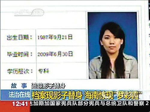 海南<em>罗彩霞</em>事件揭开招生制度漏洞(图)_社会万