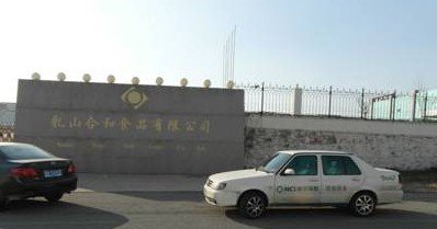 一个都不少新华人寿率先理赔乳山山东一食酚水设备处理图片