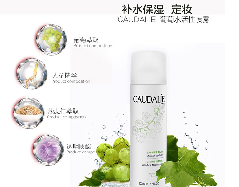 法国欧缇丽caudalie葡萄水活性喷雾200ml