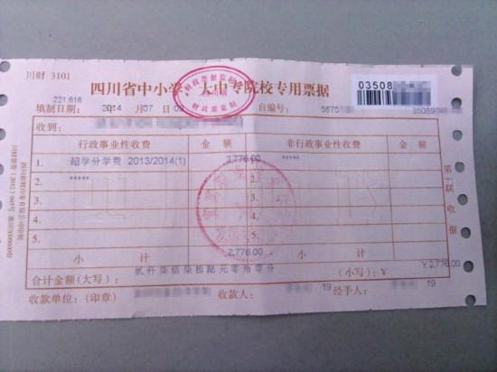 宜宾某校学生疑学校乱收费 5千奖金学校扣120