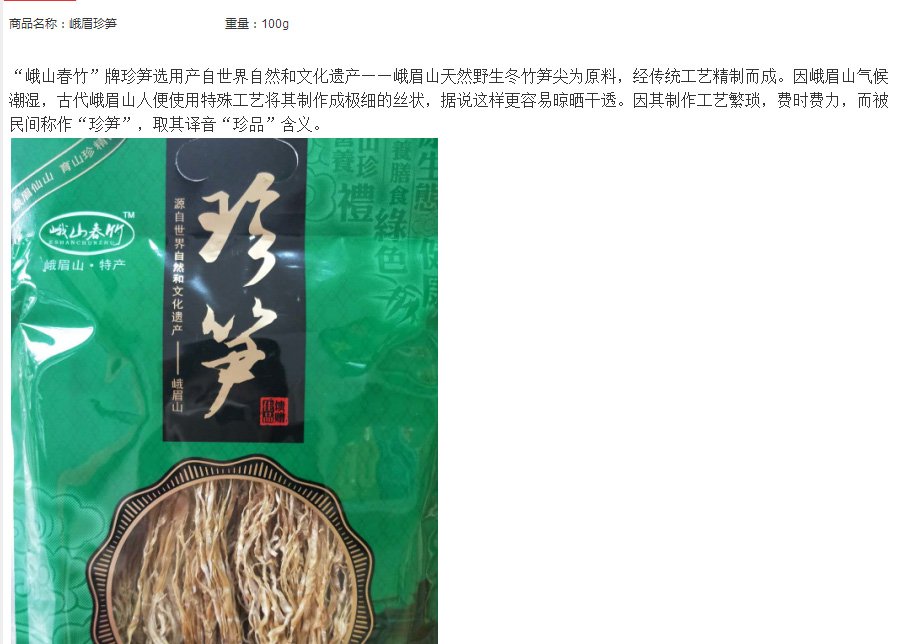 峨眉珍笋100g味道鲜美
