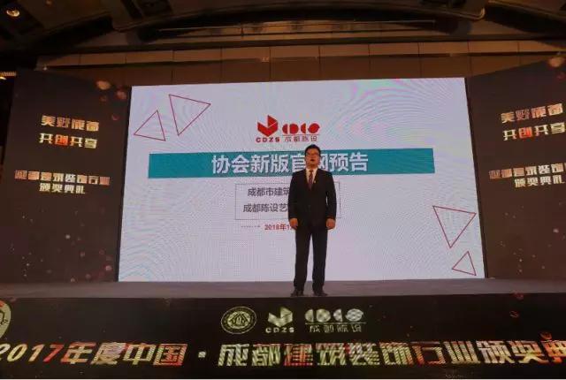 2017年度成都建筑装饰行业颁奖典礼圆满举行