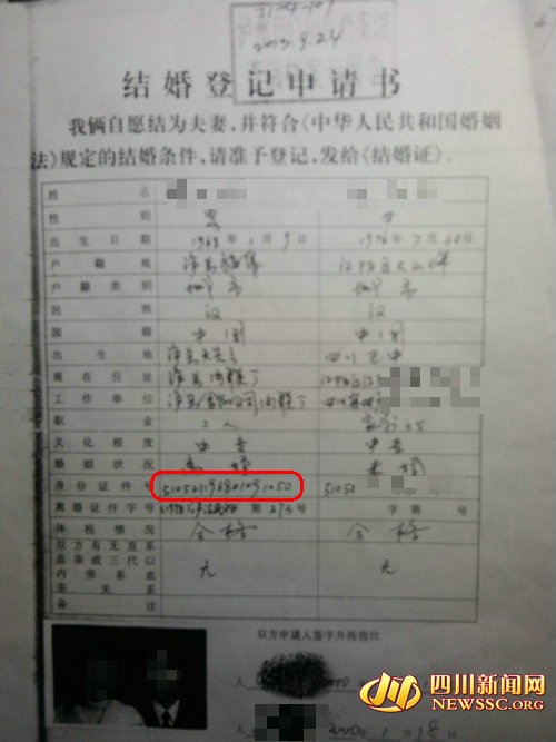 婚姻登记身份号码错 合法夫妻变非法