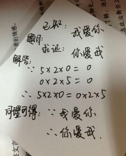 脱单情书:女神敢来做数学题吗?