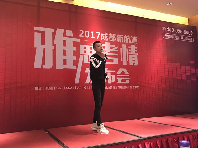 干货分享:新航道雅思考情发布会