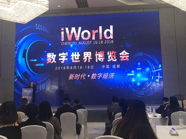 2018iWorld数字世界博览会8月在成都举办