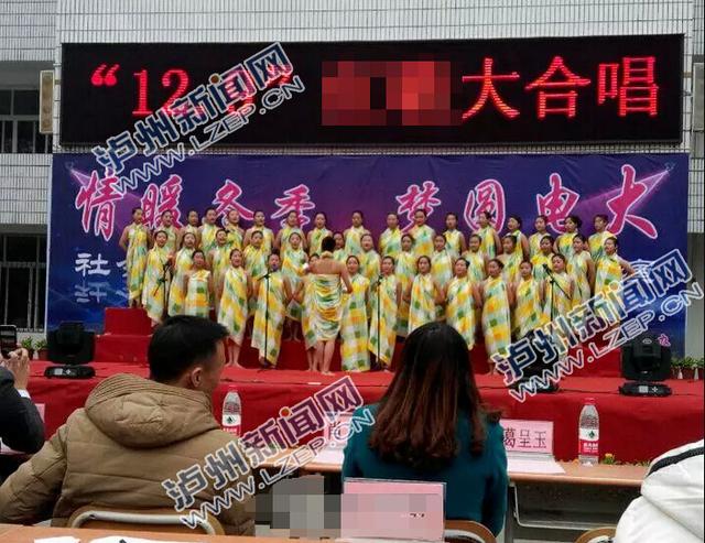泸州学校举办歌唱大赛 多名女学生裹床单出镜