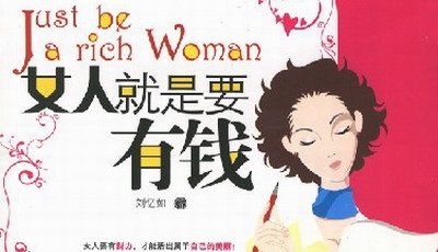 详解女性理财六大误区:理财就是投资赚钱