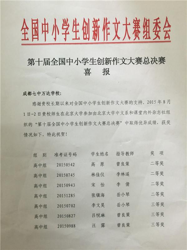 七中万达:多名师生在全国作文大赛中获奖