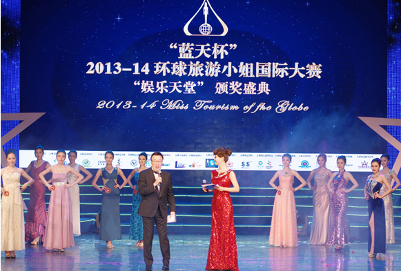 蓝天杯2013-14年度环球旅游小姐中国总决赛