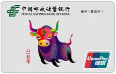 中国邮政储蓄银行·绿卡生肖卡