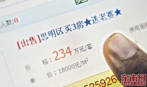 房产中介广告称买房子送老婆 男性打爆电话