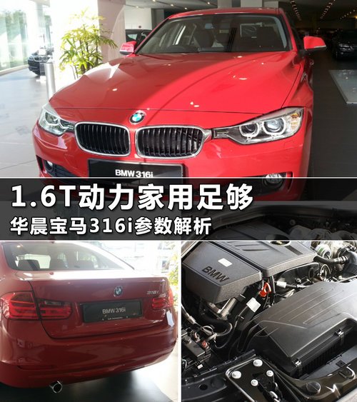 华晨宝马316i图片