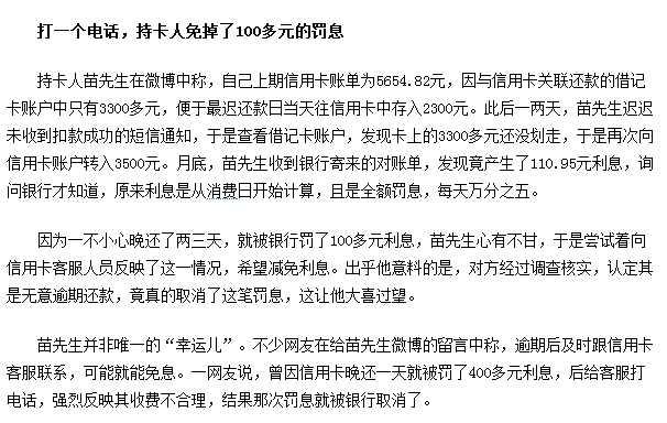 信用卡逾期怎么办 这么做一分钱罚息都不用交