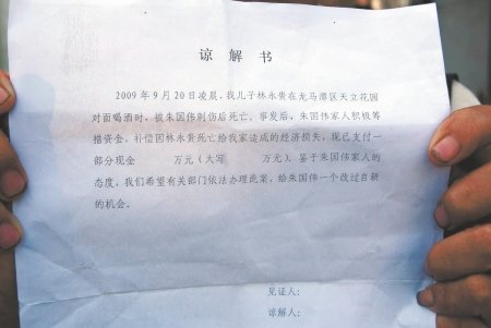 凶手还在潜逃 受害者亲属被要求签谅解书(图)