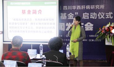 四川省首个肝健康专项基金 在蓉成立