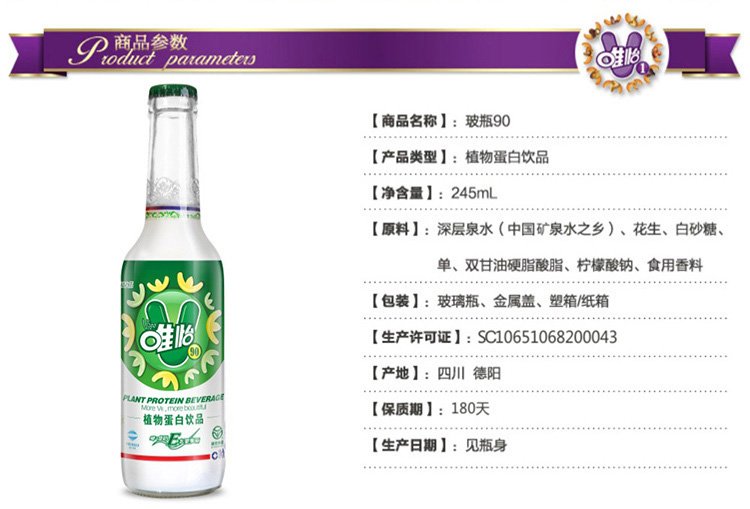 四川特产 唯怡物蛋白饮品 245ml*12 天然维e