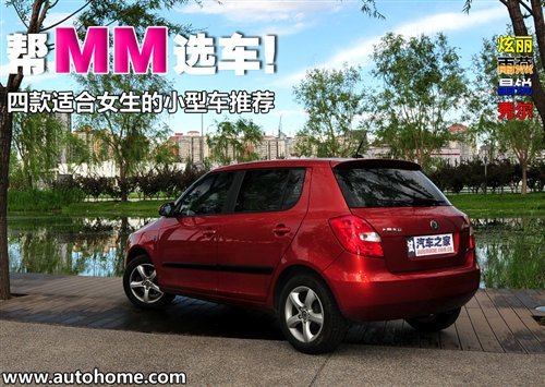 帮MM选车4款适合<em>女生</em>开的<em>小型车</em>推荐_车市要