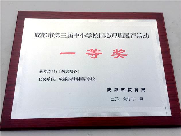 讲述学生自己的故事 棠外心理剧获市一等奖