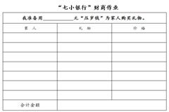 成都小学寒假作业大盘点