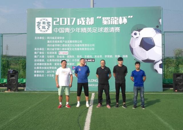 2017年蜀龙杯中国青少年精英足球邀请赛开赛
