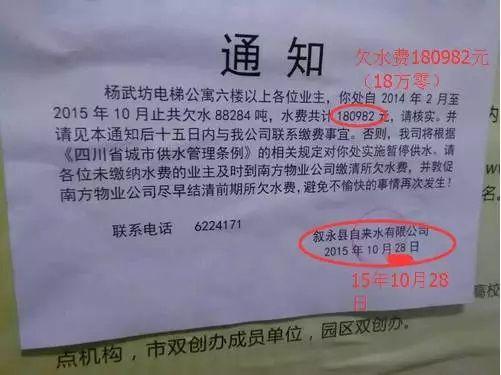 小区欠水费21.7万违约金32.7万 居民惊呆(图)