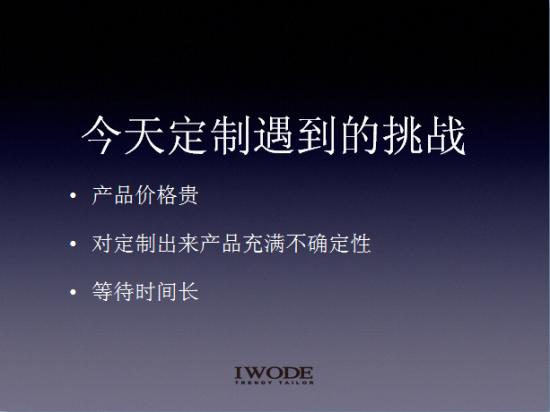 埃沃裁缝何冠斌预言:未来10年定制服饰必然超过成品服饰