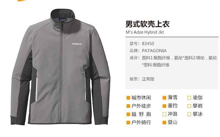 patagonia 巴塔哥尼亚 男式 运动夹克