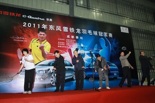 人数新高 东风雪铁龙羽毛球冠军赛启动_网