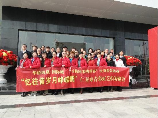 华侨凤凰国际城举行主题知青聚会 掀起怀念热