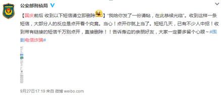 结婚请帖竟是诈骗链接？揭秘十一“爆款”诈骗套路