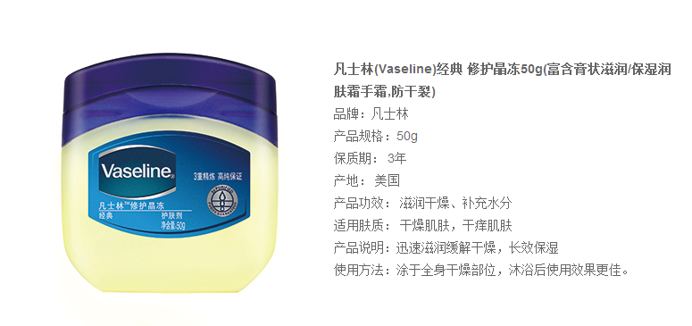 vaseline 凡士林 修护晶冻 50g