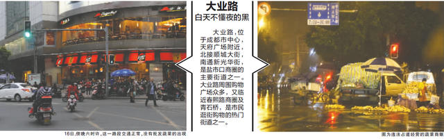 成都大业路日夜两重天：白天是商业街 晚上成菜市(图)