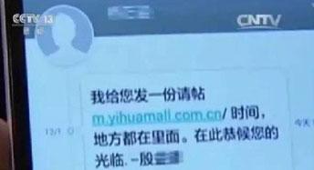 结婚请帖竟是诈骗链接？揭秘十一“爆款”诈骗套路