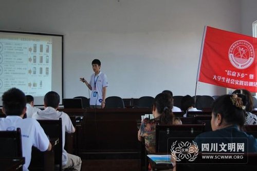 自贡荣县展开信息下乡暨大学生社会实践培训
