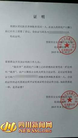 资阳市民办事需证明 派出所称多此一举