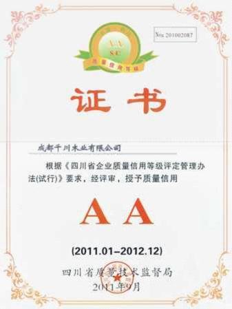 千川荣获2010省质量信用AA企业称号