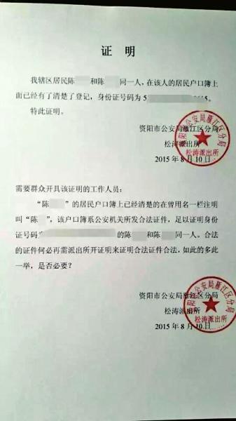 市民被要求证明我是我 民警:多此一举(图)