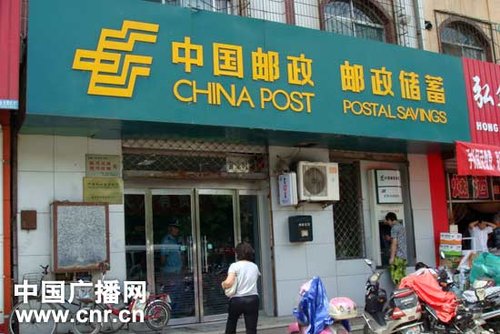 山西臨汾郵局回應干部偷儲戶存款案 稱系受害者