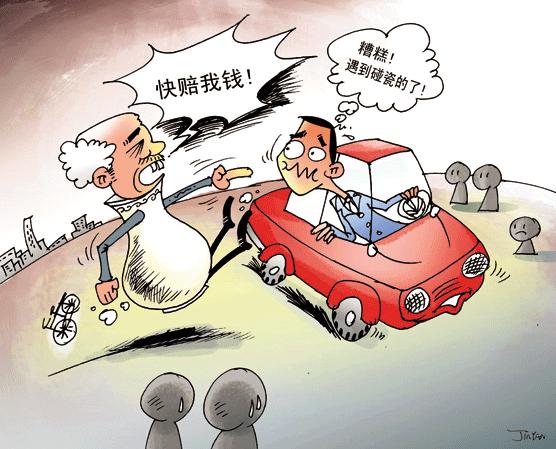 遇上碰瓷不要怕 教你看穿碰瓷把戏