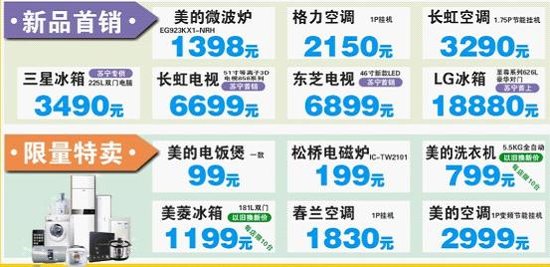苏宁电器南充店家装节启动 2699元购网络电视