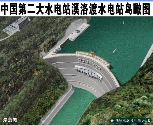 中国第二大水电站溪洛渡蓄水 长江航道受影响