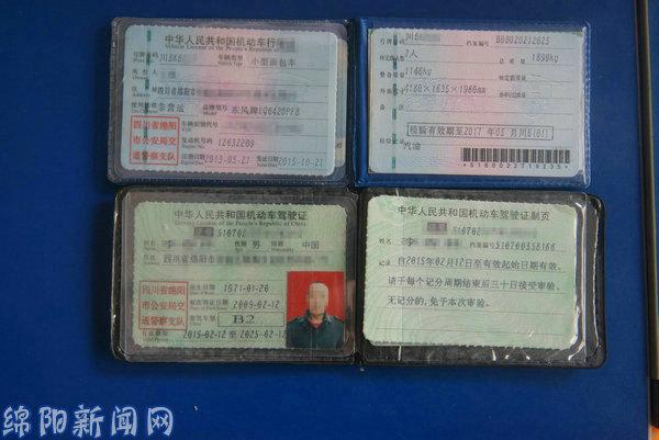 绵阳一男子使用伪造驾驶证被行拘 中途曾 换证