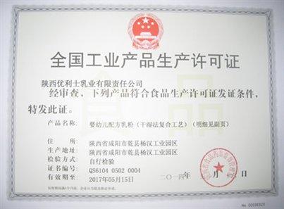 祝贺羊羊100羊奶粉成功斩获新版婴幼儿乳粉生产许可证