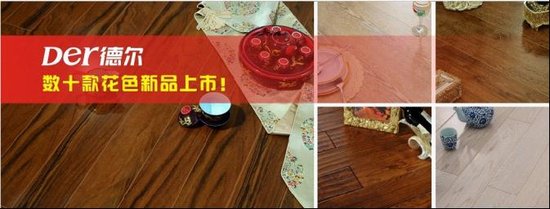 德尔地板组建全国首次大型团购活动