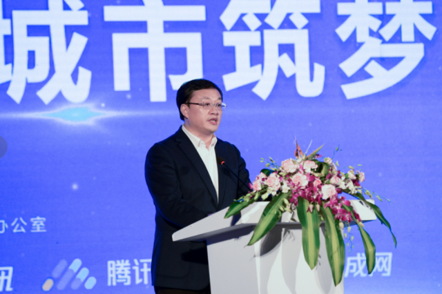 2019腾讯城市力量天府论坛在成都举行
